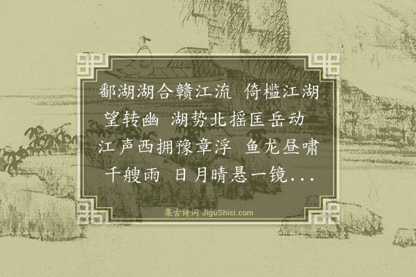 邵长蘅《登吴城望湖亭》