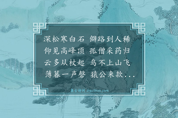 汪徵远《天平矼入师子林》