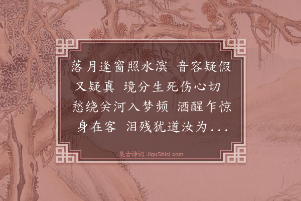 毛师柱《舟中两梦亡妇诗以志感》