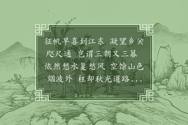 毛师柱《方山阻风》