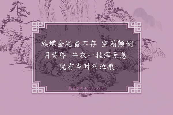 陈学洙《悼内二首·其一》