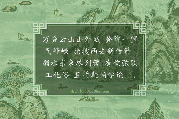 施何牧《效诸将三首·其一》