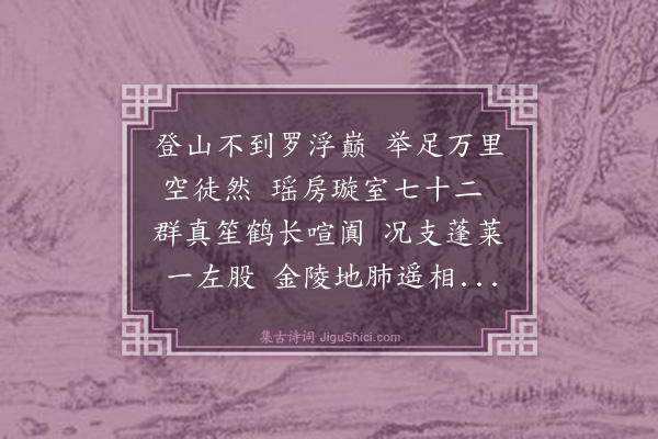 梁佩兰《惠州王紫诠太守筑罗浮子日亭落成作歌寄之》