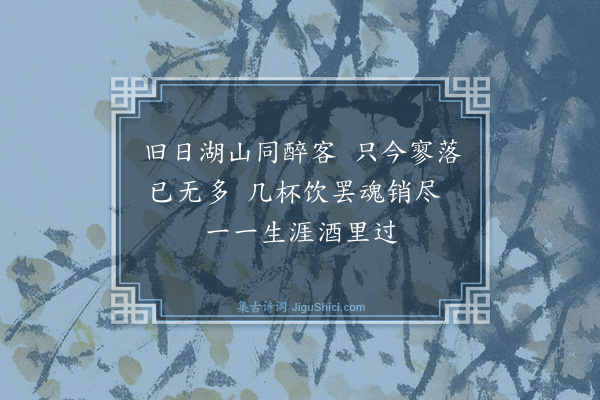 黄克孙《译〈鲁拜集〉·其二十二》