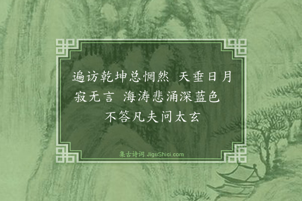 黄克孙《译〈鲁拜集〉·其三十三》