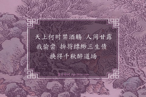 黄克孙《译〈鲁拜集〉·其六十二》