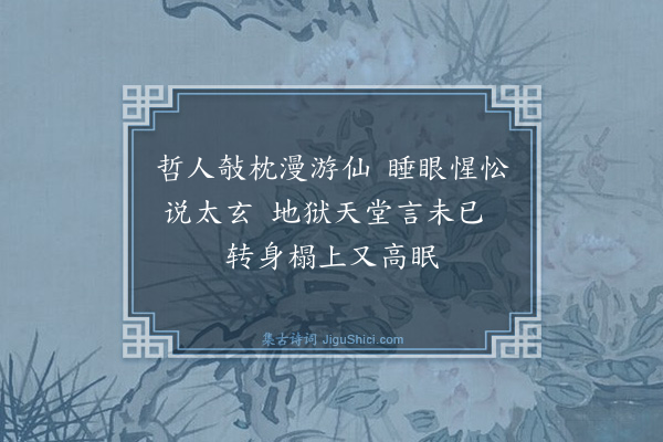 黄克孙《译〈鲁拜集〉·其六十五》