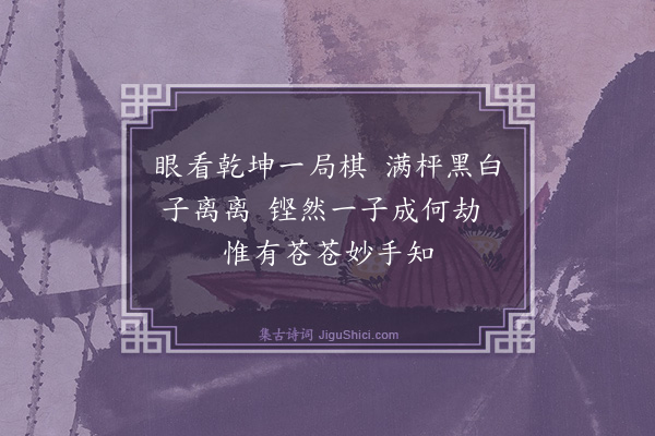 黄克孙《译〈鲁拜集〉·其七十》