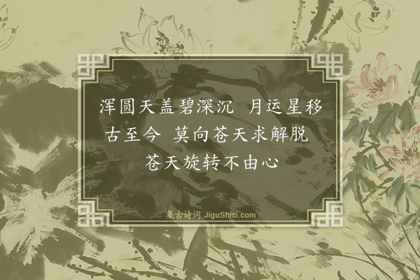 黄克孙《译〈鲁拜集〉·其七十二》