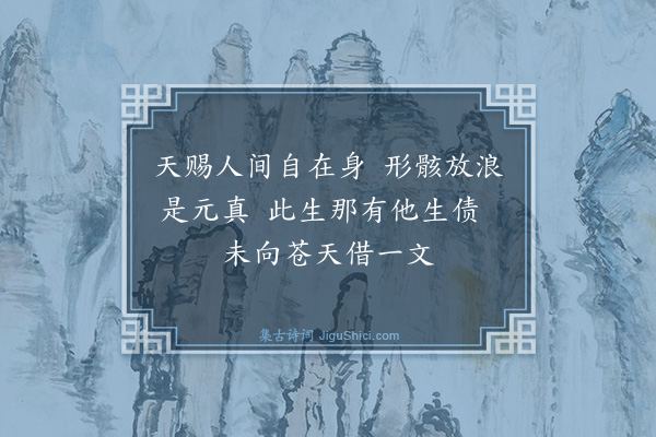 黄克孙《译〈鲁拜集〉·其七十九》