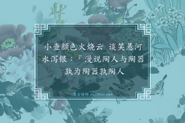 黄克孙《译〈鲁拜集〉·其八十七》