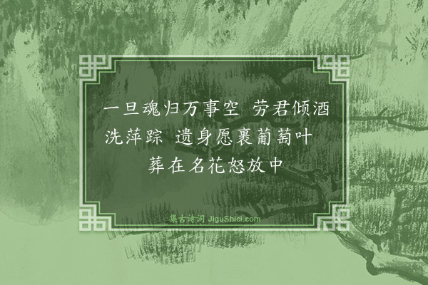 黄克孙《译〈鲁拜集〉·其九十一》