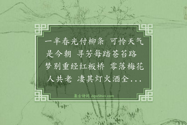 徐发《春分日和韵》