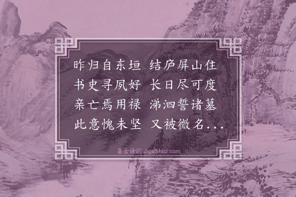 陆师《之官真州述怀·其一》