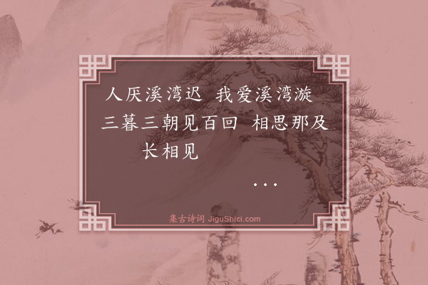 徐昂发《相见湾词》