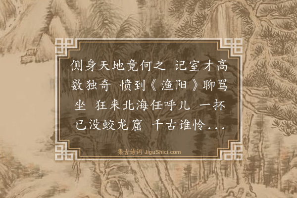 陈学泗《鹦鹉洲吊古》