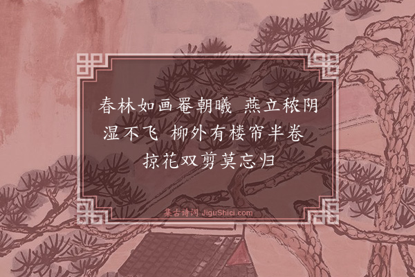 沈钟彦《题画》