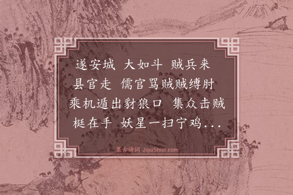 方式济《题遂安邹广文效忠图》