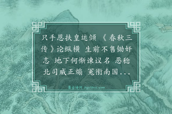 蒋仁锡《唐谏议刘蕡》