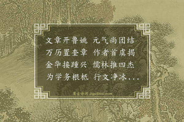 顾嗣立《读元史三首·其三》