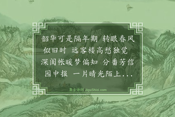 潘其灿《春风和李玉洲韵》