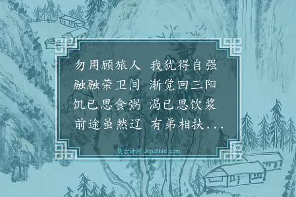 郑世元《出门别妻子·其三》