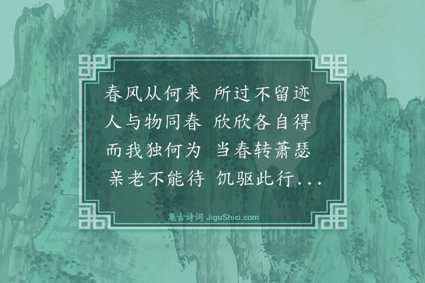 邵泰《壬子正月重赴金陵志馆偶诵陶诗遥遥从羁役一心处两端句怃然有感》