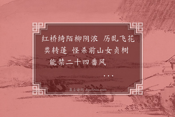 计默《和汪钝翁姑苏杨枝词二首·其一》