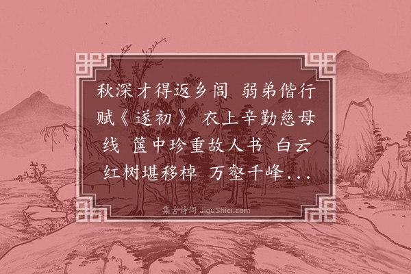 汪文桂《秋日同季弟归里和韵》