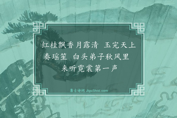 沈用济《题谢皆人诗后》