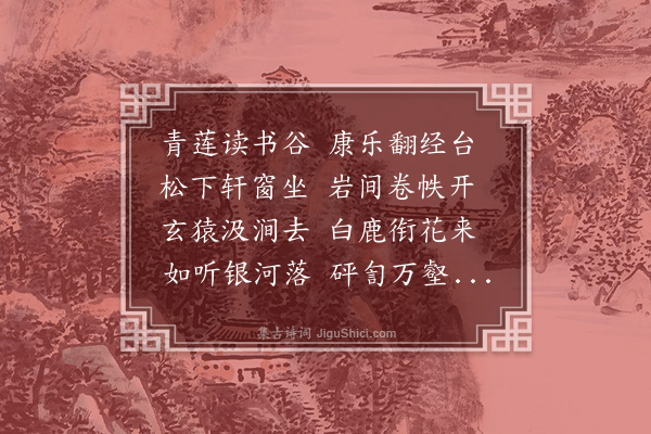 郑鉽《题陈南麓都谏匡山读书图二首·其二》