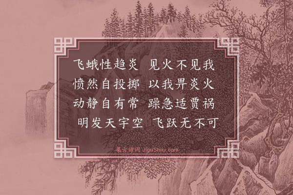 秦应阳《飞蛾》