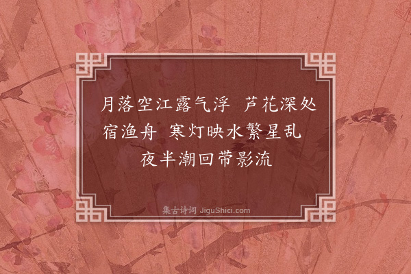 汪衡《渔灯》