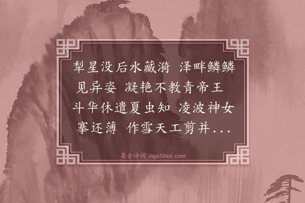 金凤纶《冰花》