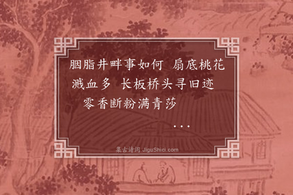 侯铨《题桃花扇传奇·其二》