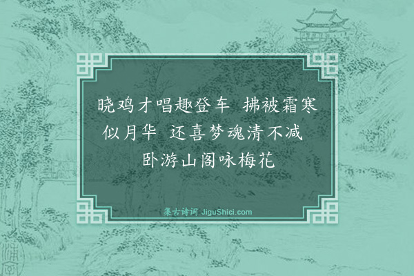 朱家瑞《晓行》