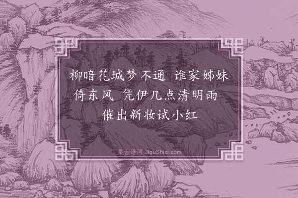 沈荣俊《桃花二首·其一》