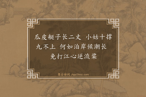 陈份《捉搦歌》