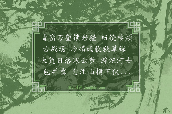 周京《代州》