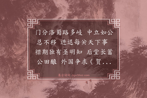 冯嗣京《上韩慕庐学士》