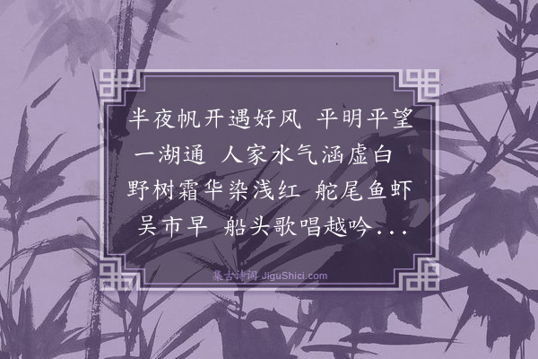 程之鵔《晓过平望》