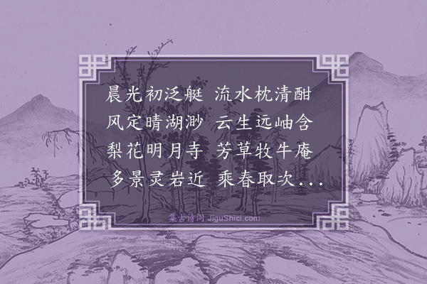 李果《泛艇木渎》