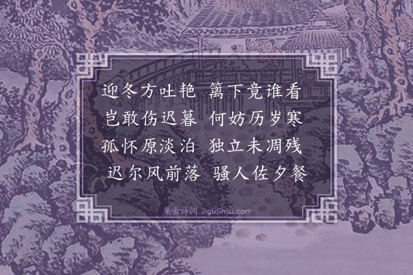 李果《晚菊》