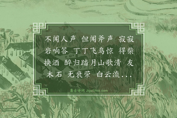 允禧《樵歌》