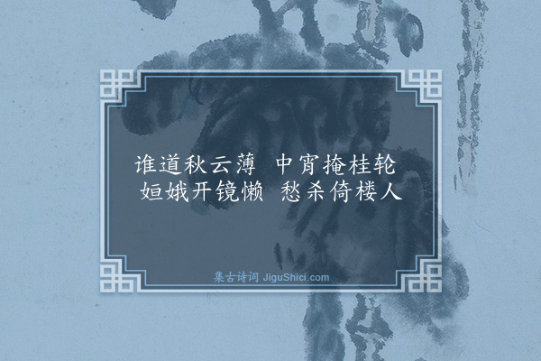 德普《中秋无月》