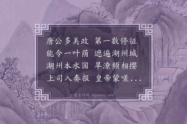 姚世钰《吴兴太守行》