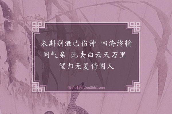 盛锦《别兄弟》