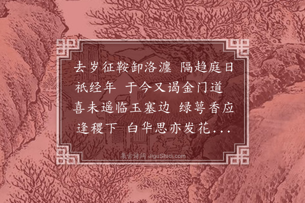 曾广钧《丁丑人日敬寄京师呈家大人作此诗时年十二岁·其二》