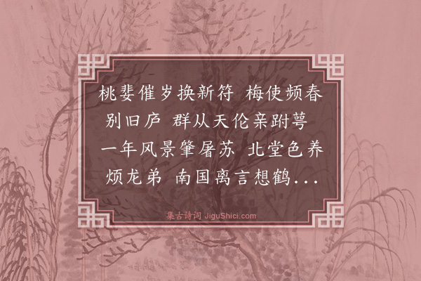 曾广钧《己丑元日试笔》