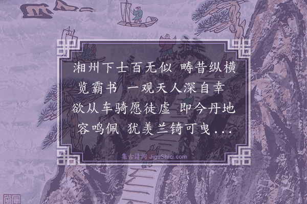 曾广钧《上颂醇亲王庚寅七月·其九》
